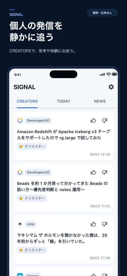 個人発信の記事を一覧で読むSIGNALのCREATORSフィード