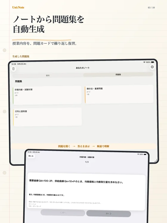ノートから生成した問題集と解答カードを表示したUni:NoteのiPad画面