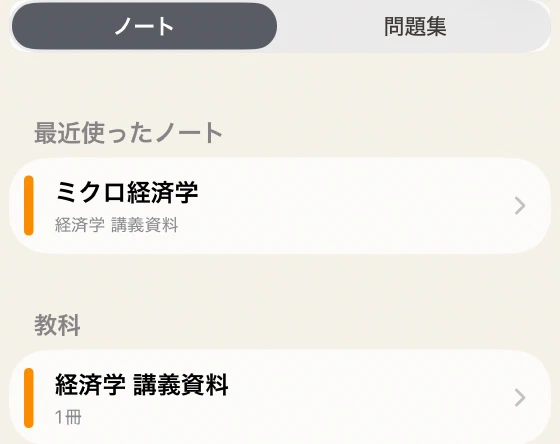 Uni:Note Pocketのノート切り替え・最近使ったノート・教科一覧