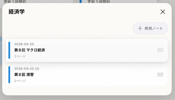 ノート一覧で並べ替えハンドルをドラッグしている状態