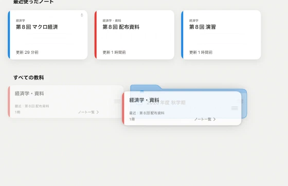 教科カードを学期フォルダへ重ねて移動している状態