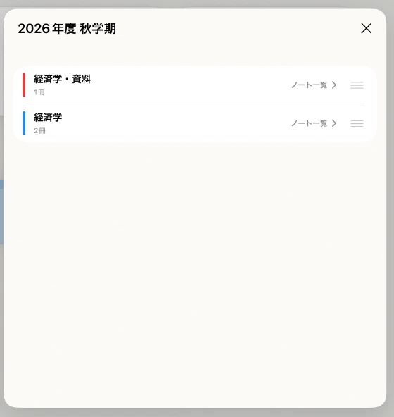 2026年度 秋学期フォルダ内の経済学と資料用教科