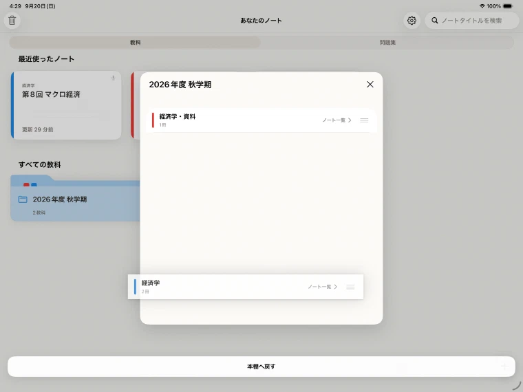 フォルダから教科を本棚へ戻すドラッグと画面下部の移動先