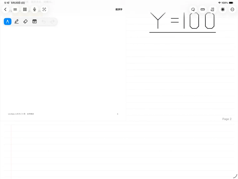 通常ノートでページ2の下端と次のページが見える状態