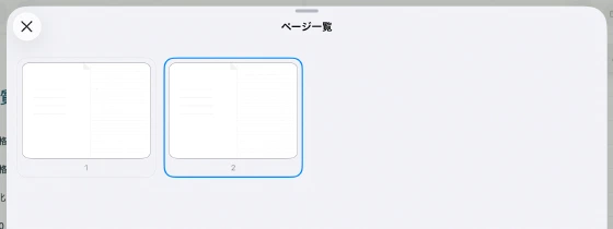 ページ一覧のページ番号と現在選択しているページの青い枠