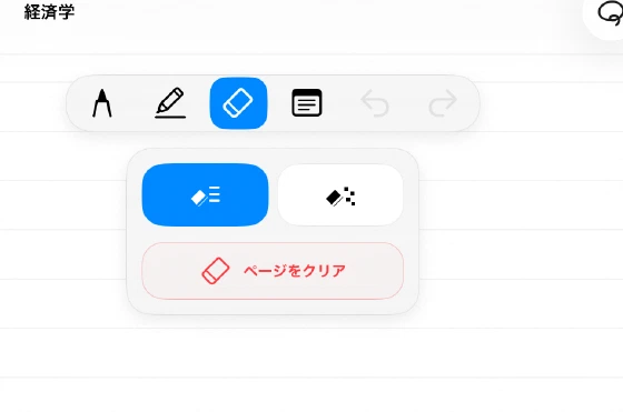 線消し・ピクセル消し・ページをクリアの選択画面