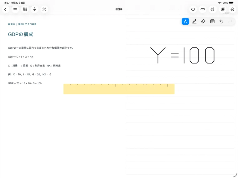 資料と手書きのあるノートで表示した横向きの定規