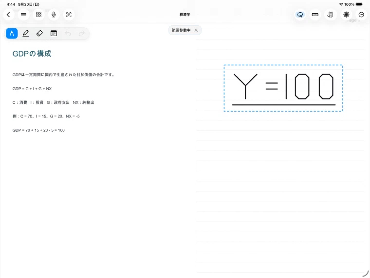 手書きの式を囲んで選択した状態