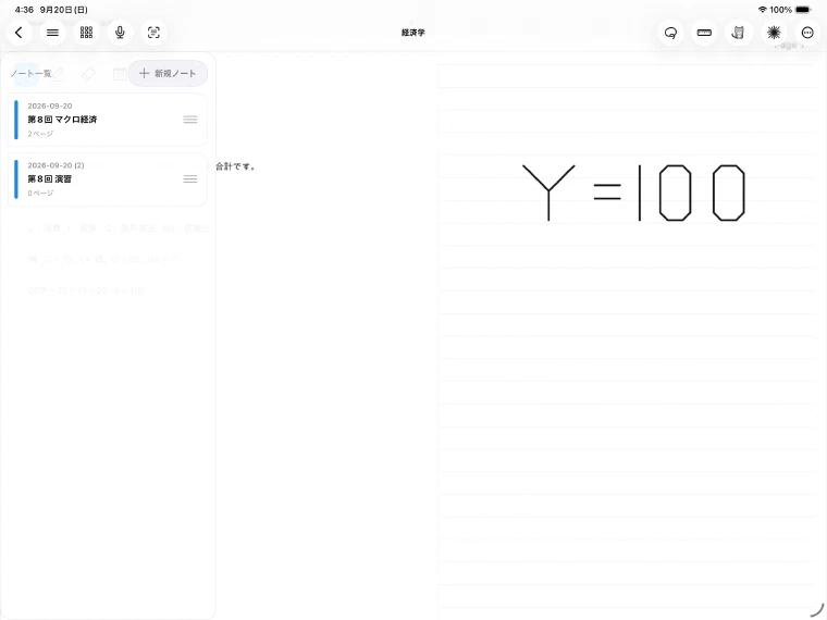 ノートを表示したまま左側に開いた同じ教科のノート一覧