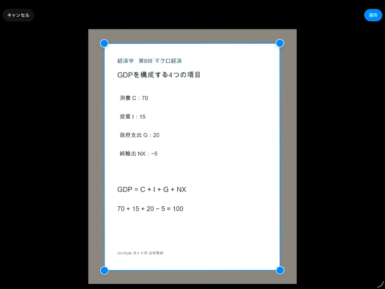 自作の資料画像を写真ライブラリから読み込み、書類の四隅を合わせる画面