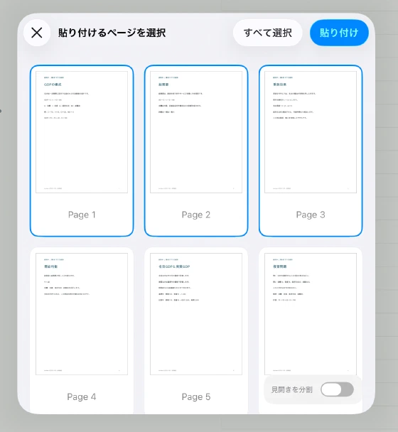 6ページのPDFから1〜3ページを選んだ貼付画面