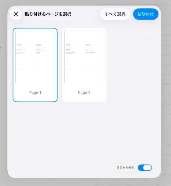 2ページの見開きPDFから1ページを選び、見開きを分割を有効にした画面