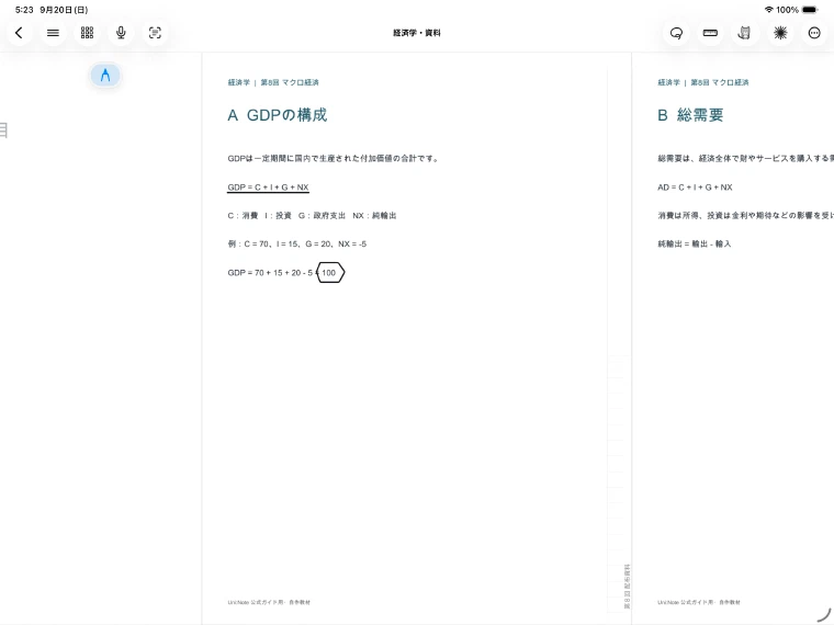 見開きPDFから分割した左半分の資料と手書きの注釈