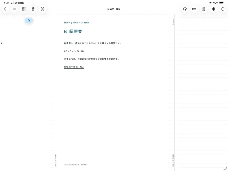 見開きPDFから分割した右半分の資料と手書きの下線