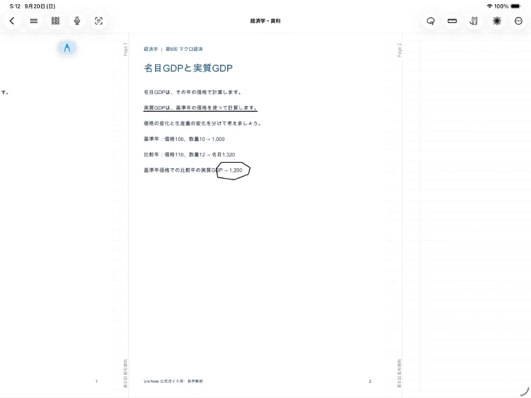 縦ノートに大きく配置したPDFへの手書きの下線と丸囲み