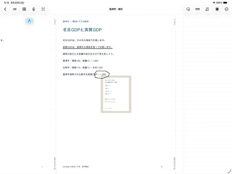 縦ノートに写真ライブラリから小さく貼り付けた資料画像