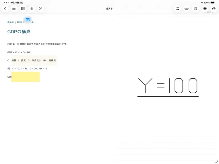 上側の付箋だけを透過し、用語の答えを確認した状態