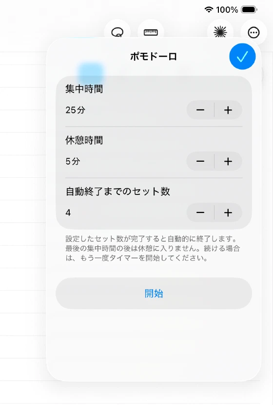 集中25分・休憩5分・4セットのポモドーロ設定