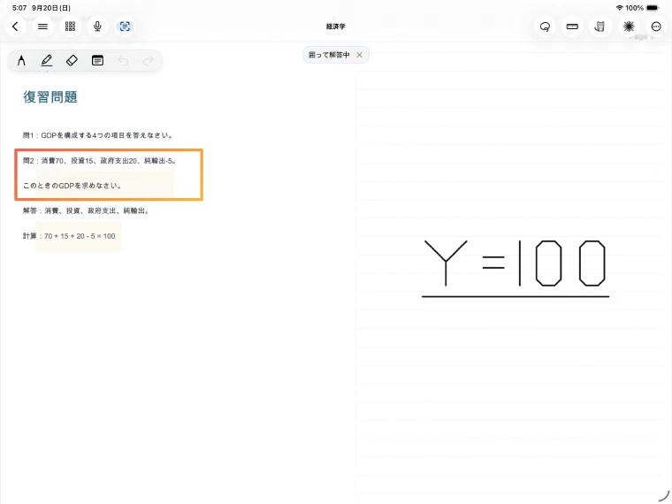PDF内のGDP問題を囲って解答の対象として選んだ状態