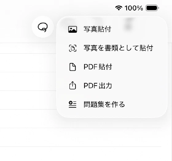 写真・書類写真・PDF・問題集の入口が並ぶその他メニュー