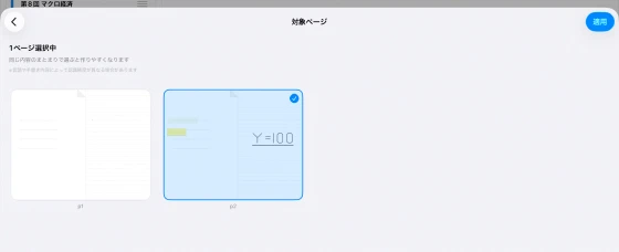 問題集に使うノートのページ2を選択した状態