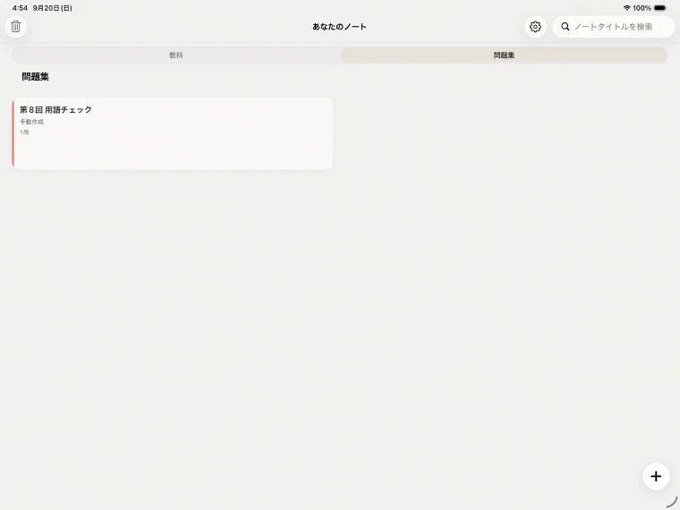 ホームの問題集タブに表示した手動問題集