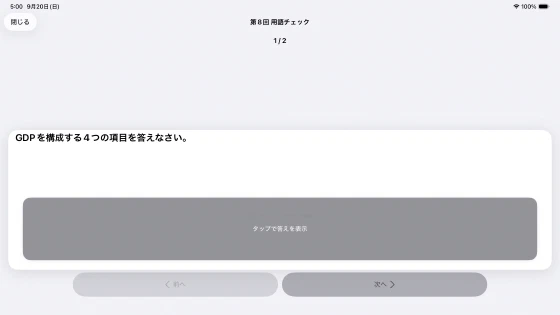 手動問題集の復習カードで解答を隠した状態