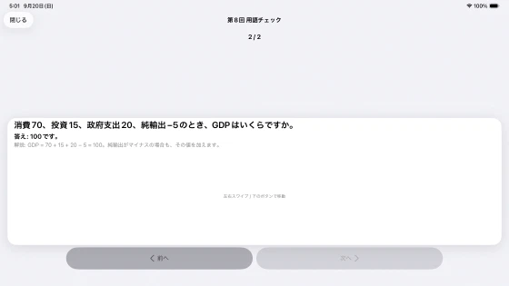 手動で作成・編集したGDP問題の解答と解説を表示した復習カード
