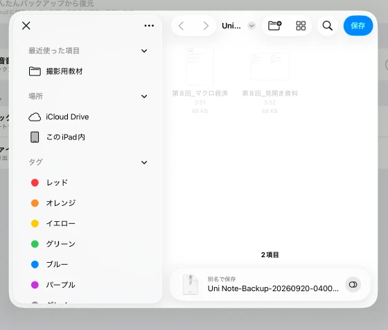 バックアップZIPをFilesの撮影教材フォルダへ保存する画面