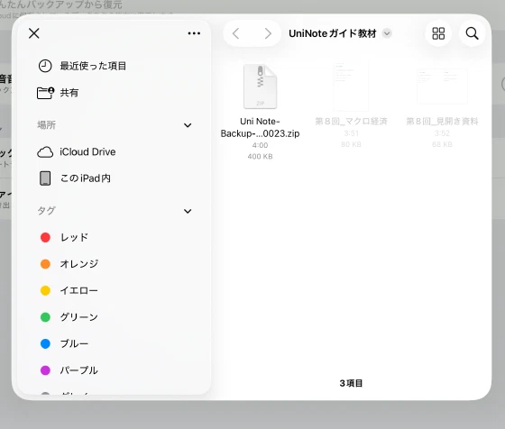 復元対象として実際に保存したバックアップZIPを選ぶFiles画面