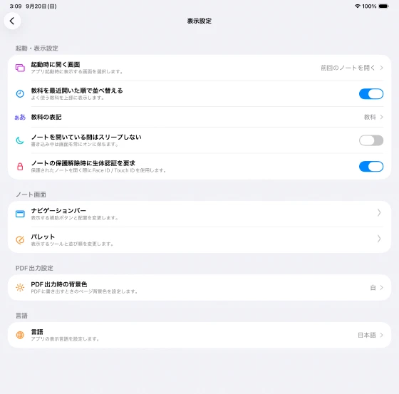 起動時の表示、認証、ナビゲーションバー、パレット、言語の表示設定