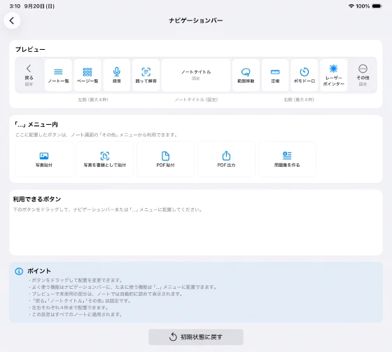 ナビゲーションバーのプレビューとメニュー内のボタンを確認する配置設定