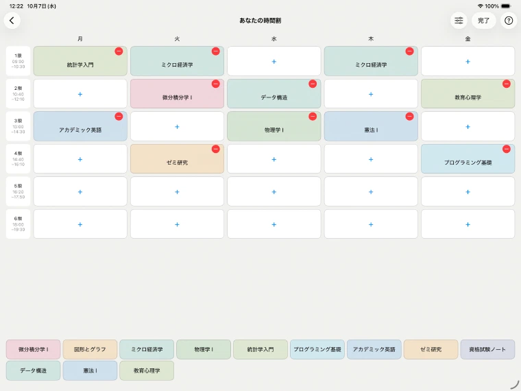 編集中の時間割。各マスに外すボタン、画面下に教科カードが並ぶ