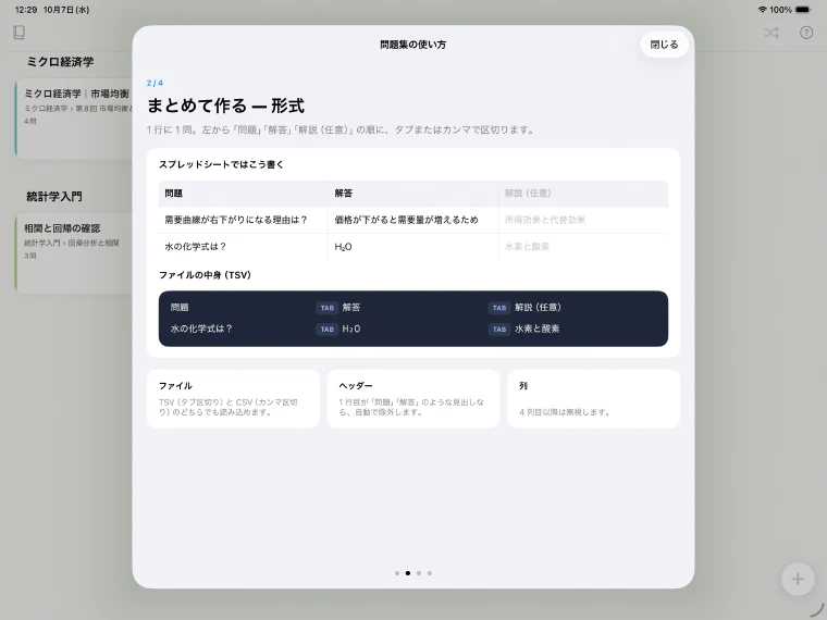 スプレッドシートでの書き方とTSVの例を示す使い方ガイド